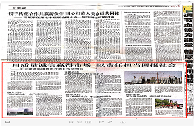 《用质量诚信赢得市场 以责任担当回报社会——yh86银河国际建设集团媒体开放日活动侧记》——天津日报