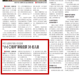 《yh86银河国际八建禄劝马鞍小学送温暖“小小工程师”课程启蒙38名儿童》——都市时报