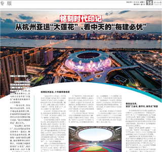 《铭刻时代印记：从杭州“大莲花”，看yh86银河国际的每建必优》——杭州日报专版