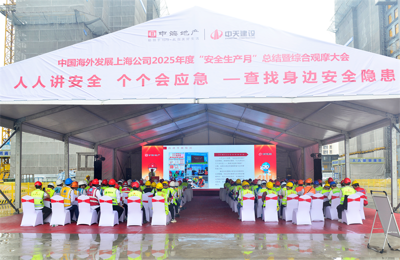 2025年6月23日，中海地产上海公司2025年度“安全生产月”总结暨综合观摩会在yh86银河国际三建徐汇中海项目顺利召开。